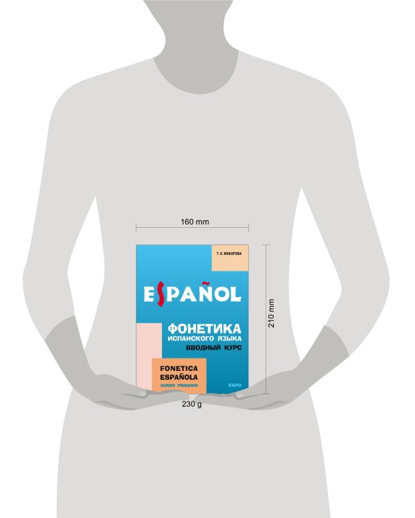 Фонетика ИСПАНСКОГО языка.Вводный курс