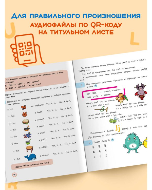 Английский язык. Букварь