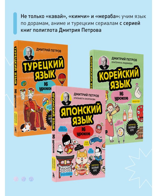 Японский язык, 16 уроков. Базовый курс