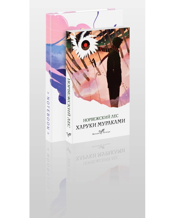 Набор книга и блокнот в точку: Мураками "Норвежский лес"и блокнот