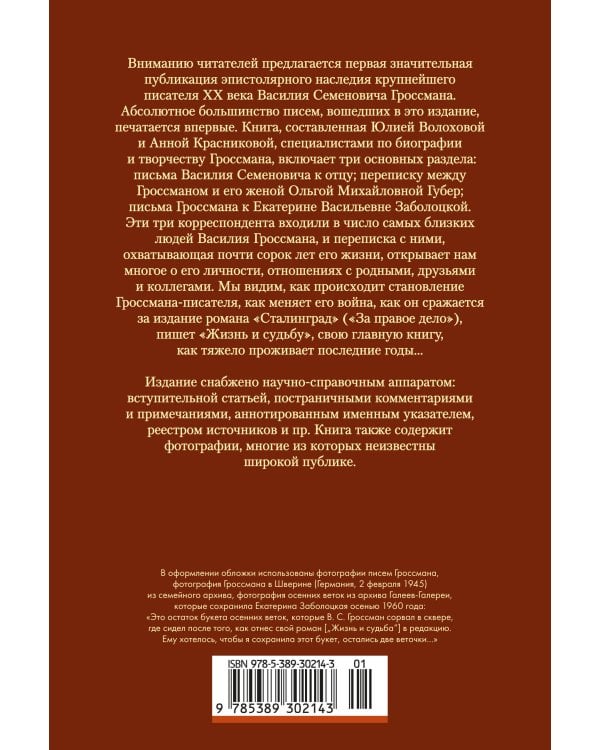 «Обо мне не беспокойся...» Из переписки Василия Гроссмана