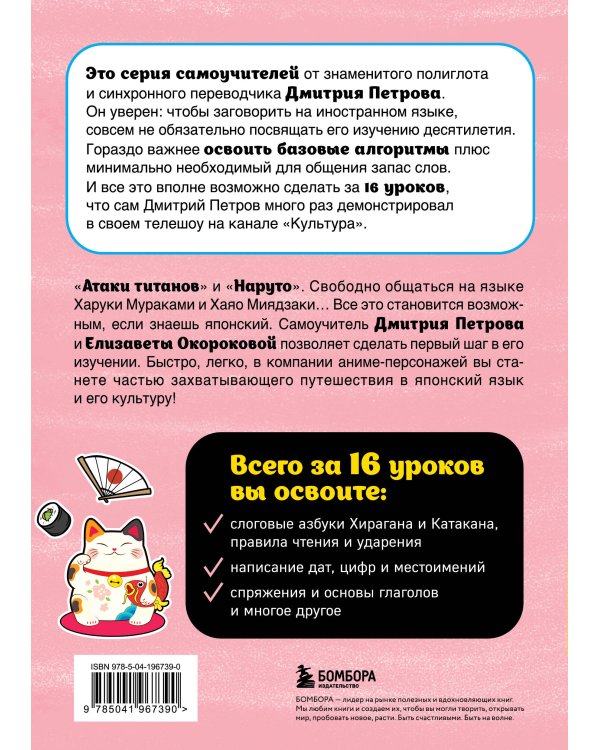 Японский язык, 16 уроков. Базовый курс