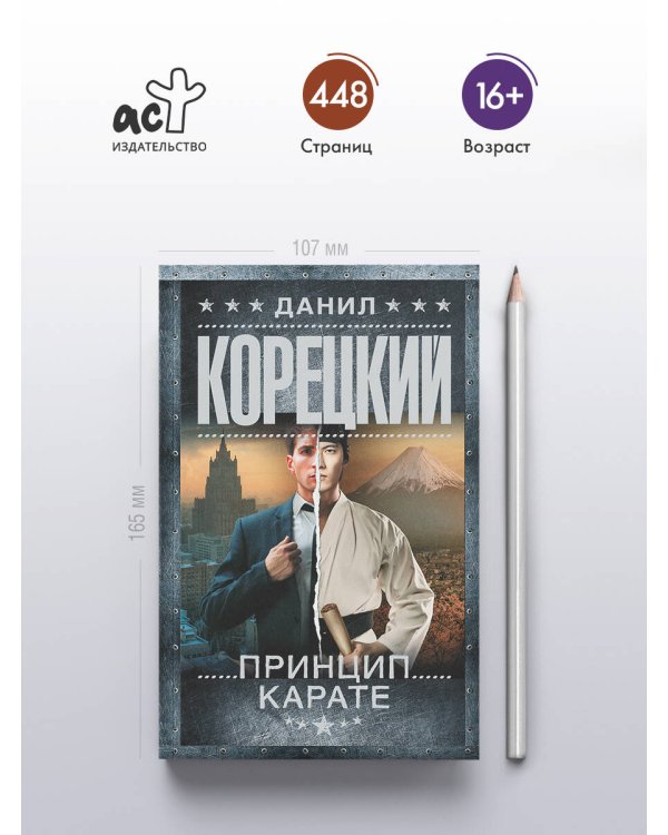 Принцип карате