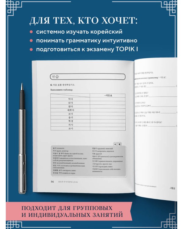 My Korean Grammar. Полный курс грамматики корейского языка для начинающих