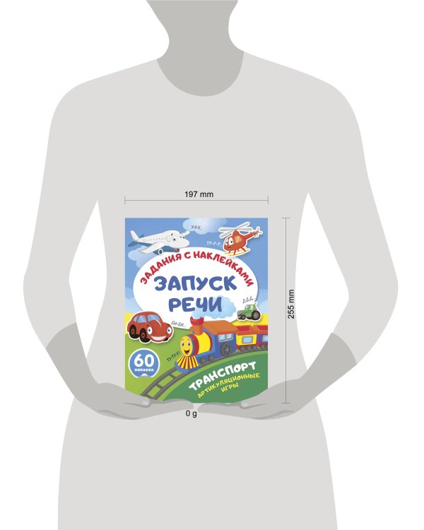 Транспорт. Артикуляционные игры