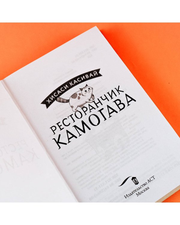 Ресторанчик Камогава