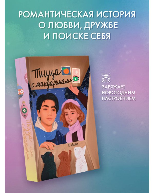 Пицца с мандаринами