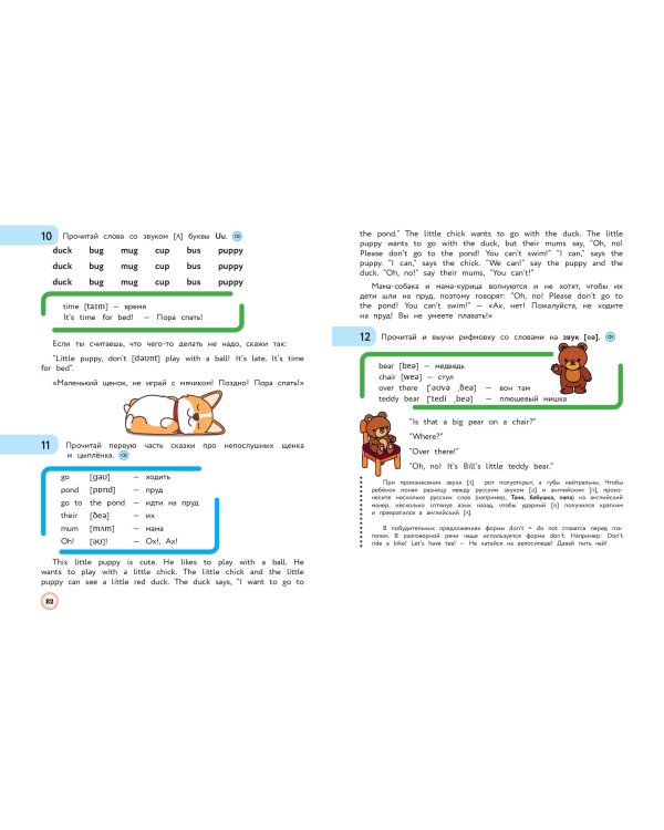 Английский язык. Букварь