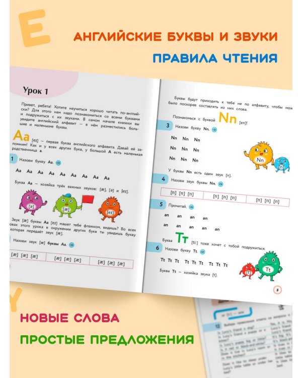 Английский язык. Букварь