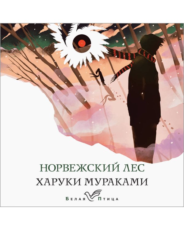 Набор книга и блокнот в точку: Мураками "Норвежский лес"и блокнот