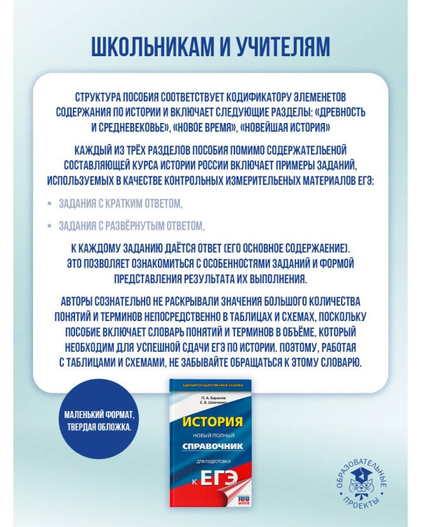 ЕГЭ. История. Новый полный справочник для подготовки к ЕГЭ