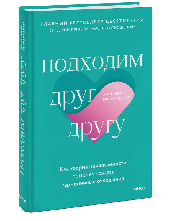 Подходим друг другу: Как теория привязанности поможет создать гармоничные отношения