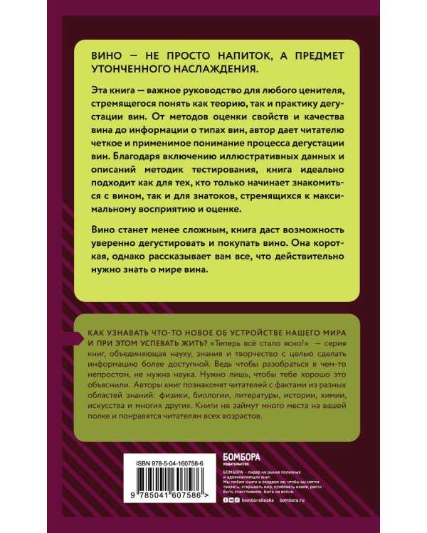 Вино и дегустация. Знания, которые не займут много места