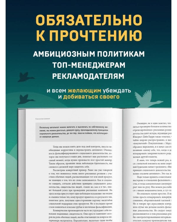Психология влияния. Как научиться убеждать и добиваться успеха