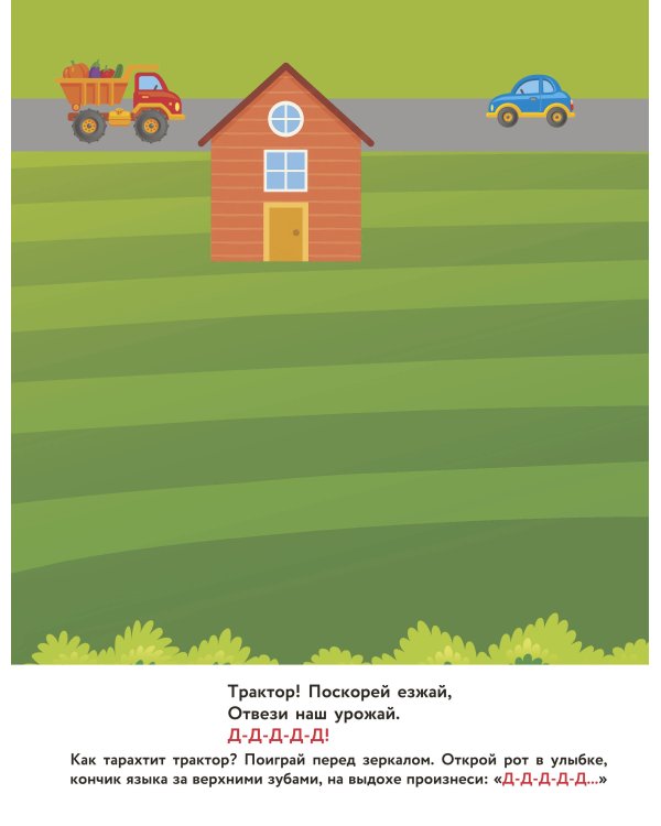 Транспорт. Артикуляционные игры