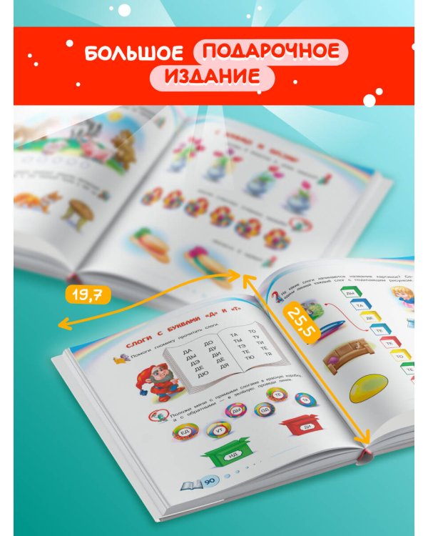 Полная коллекция знаний: для детей 4-6 лет