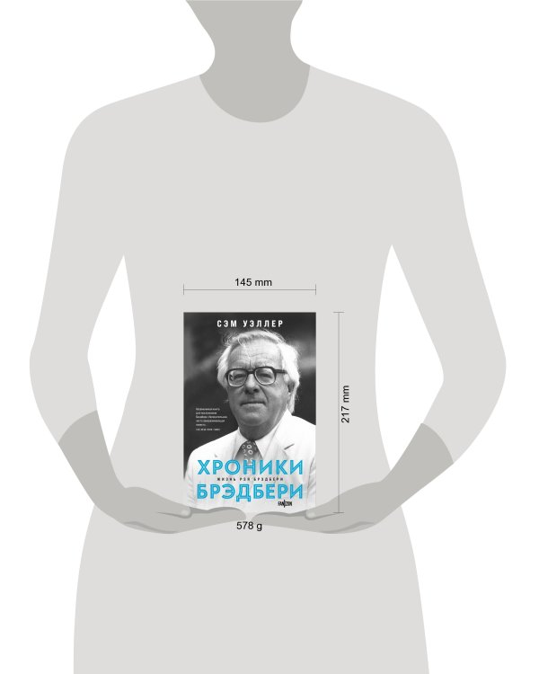 Хроники Брэдбери