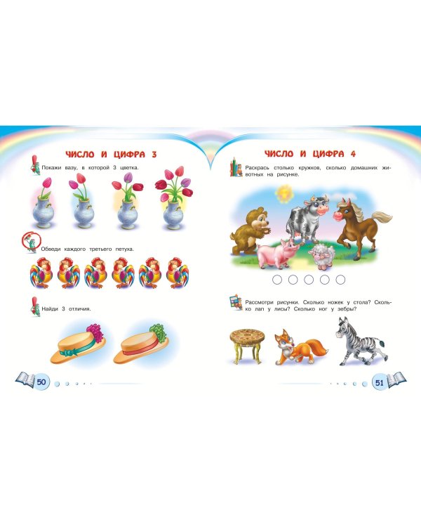 Полная коллекция знаний: для детей 4-6 лет