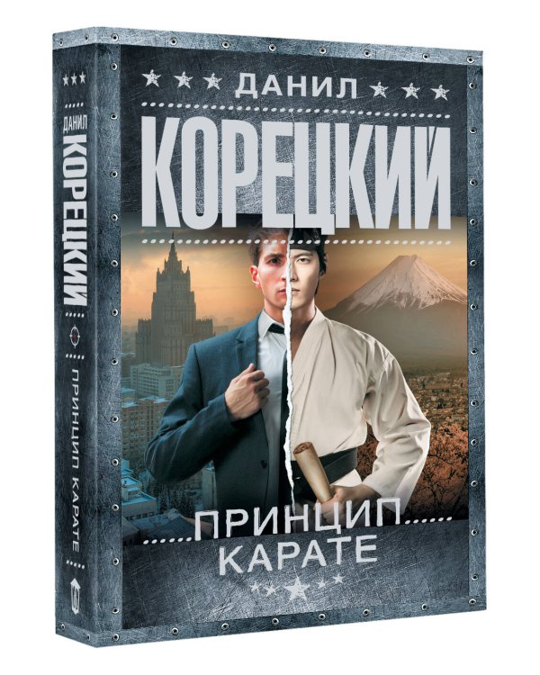 Принцип карате