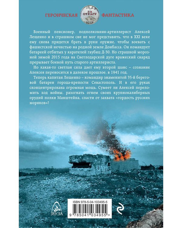 Неприступный Севастополь. Стержень обороны