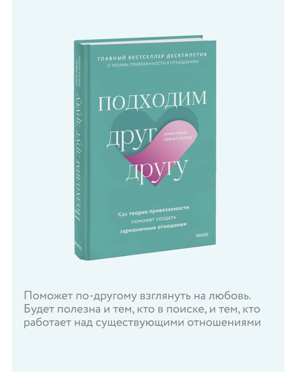 Подходим друг другу: Как теория привязанности поможет создать гармоничные отношения