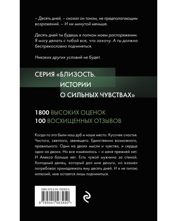 Твоя на 10 дней