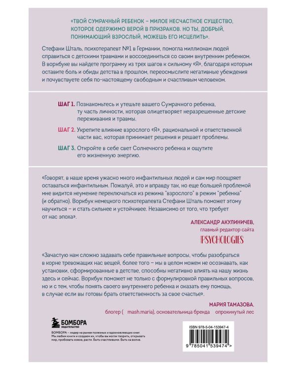 Подарочный комплект. Ребенок в тебе должен обрести дом (книга+воркбук)