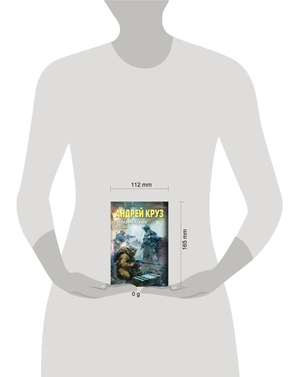 Эпоха Мертвых-1. Начало