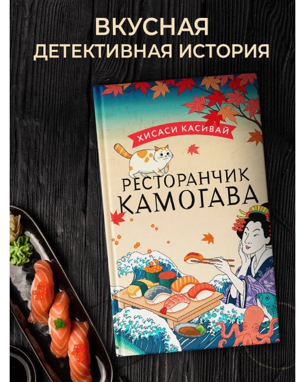 Ресторанчик Камогава