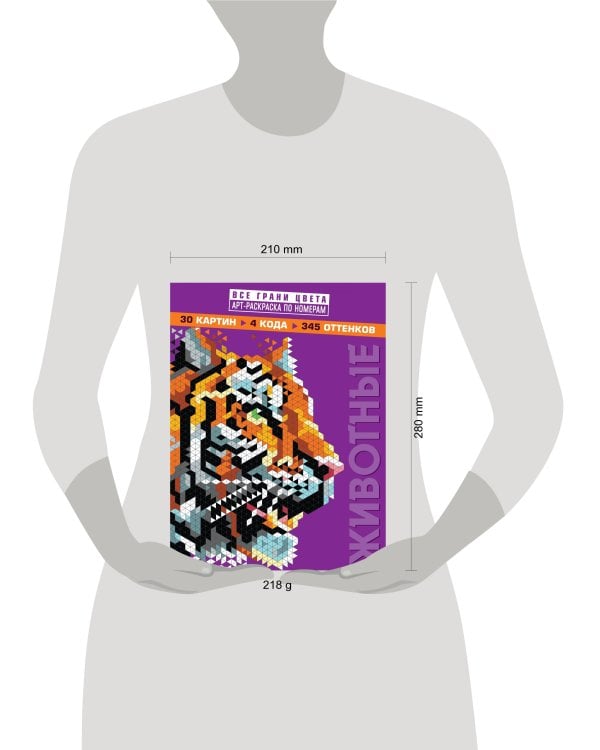 Животные. Арт-раскраска по номерам