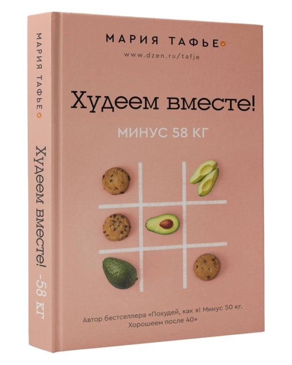 Худеем вместе! Минус 58 кг.