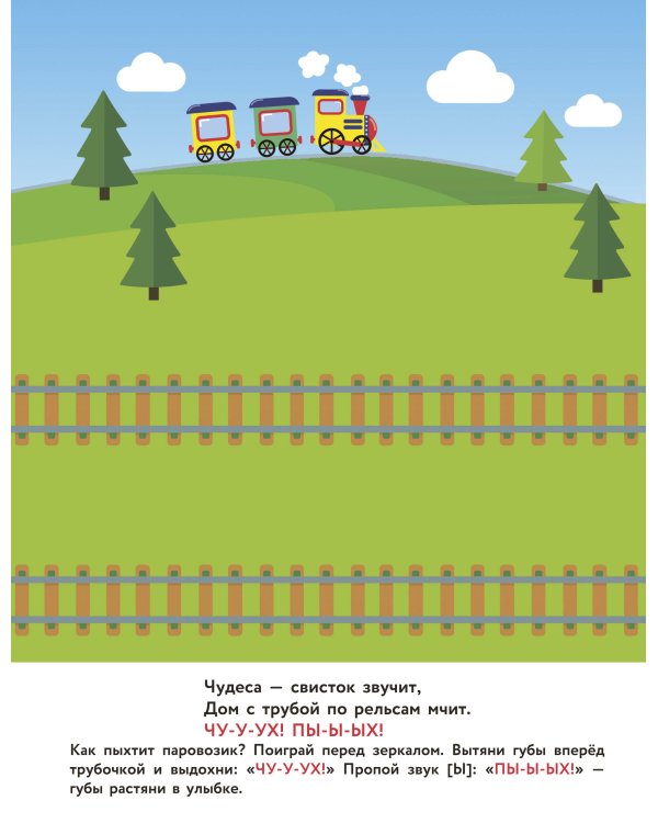 Транспорт. Артикуляционные игры