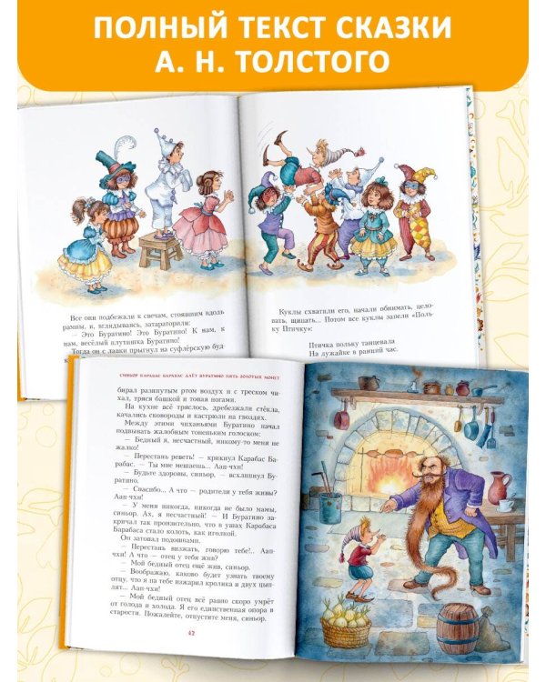 Золотой ключик, или Приключения Буратино. Рис. И. Петелиной