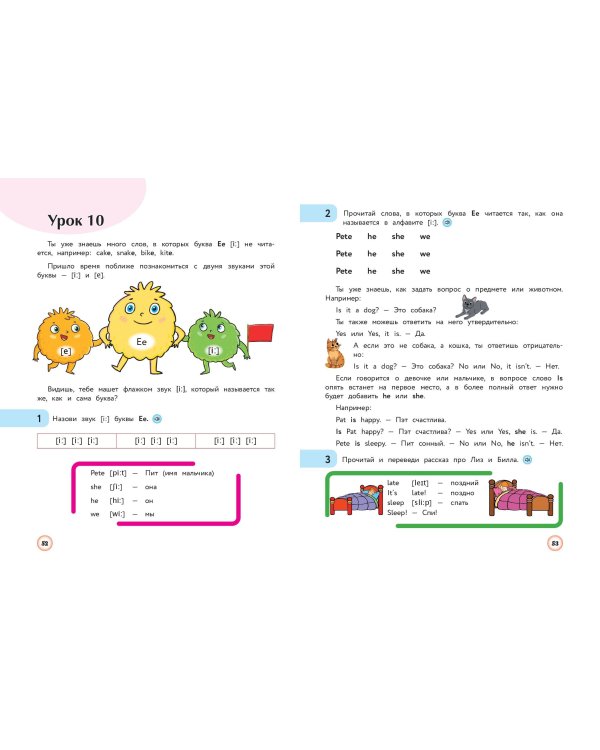 Английский язык. Букварь