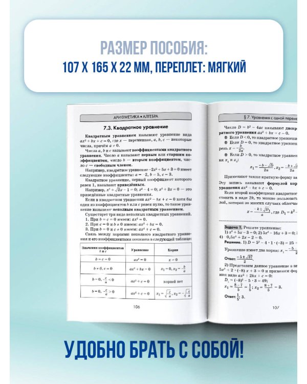 ОГЭ. Математика. Новый полный справочник для подготовки к ОГЭ