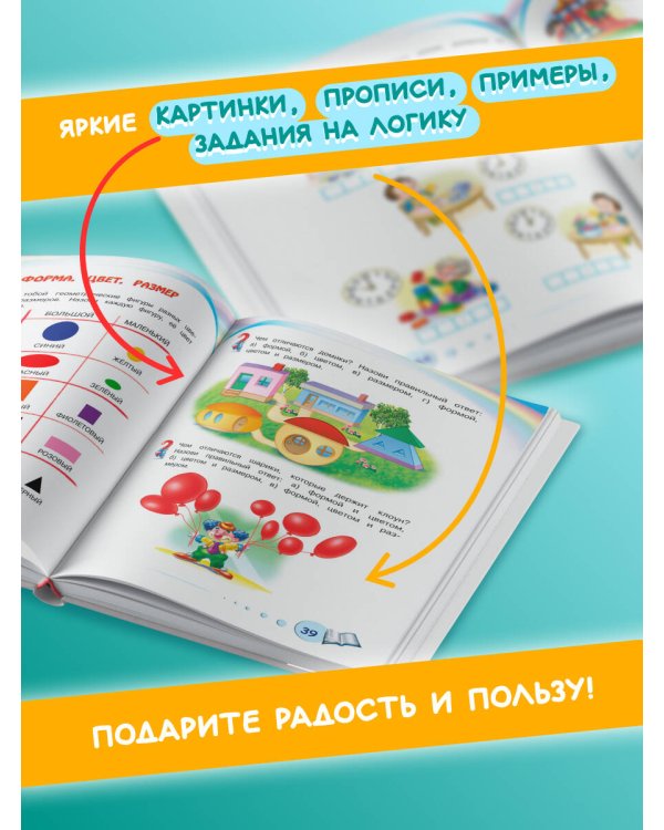 Полная коллекция знаний: для детей 4-6 лет