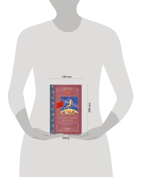 Гуттаперчевый мальчик. Рассказы русских писателей для детей