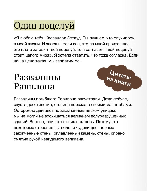 Совершенные. Эхо Равилона