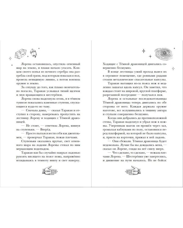 Обещание ночного серебра (#1)