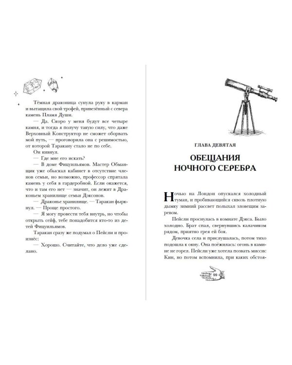 Обещание ночного серебра (#1)