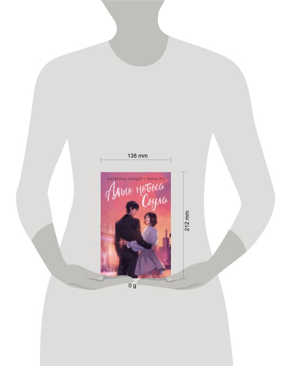 Алые небеса Сеула