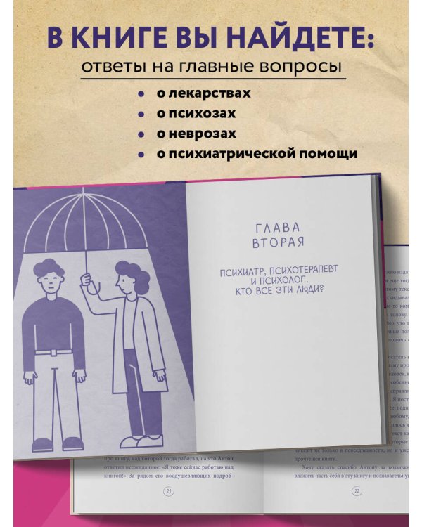 Мой доктор (вроде бы) нормальный. Но остальные все еще хотят меня убить