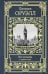 Все романы в одном томе