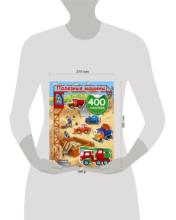 Полезные машины