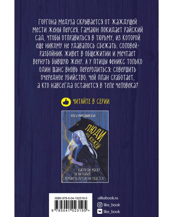 Змеи. Гнев божий