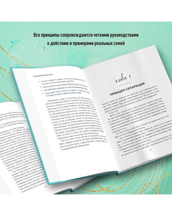 7 принципов позитивной семьи. Как выстраивать счастливые отношения, преодолеть все кризисы и сохранить любовь