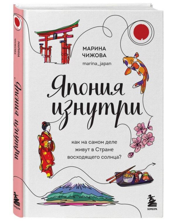 Япония изнутри. Комплект из 2-х книг