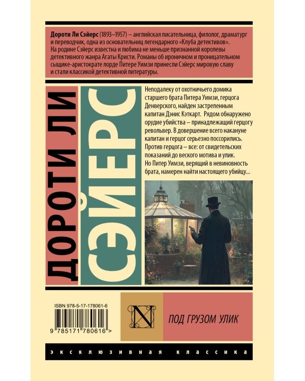 Под грузом улик