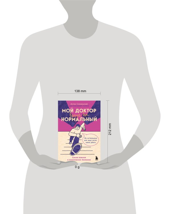 Мой доктор (вроде бы) нормальный. Но остальные все еще хотят меня убить