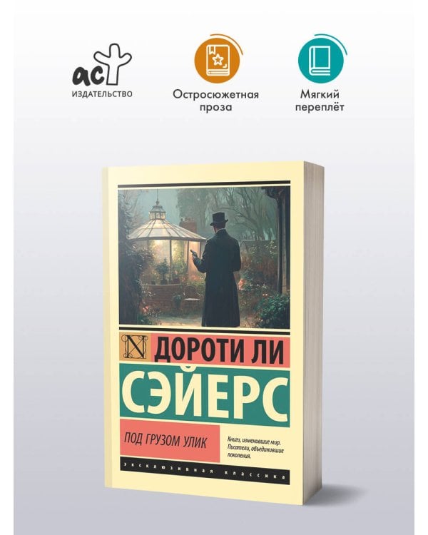 Под грузом улик